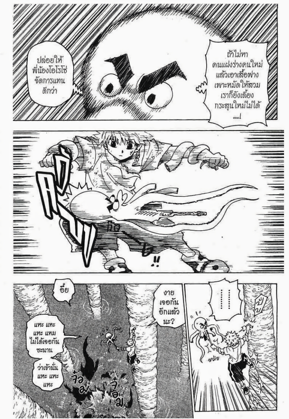 Hunter X Hunter page 5