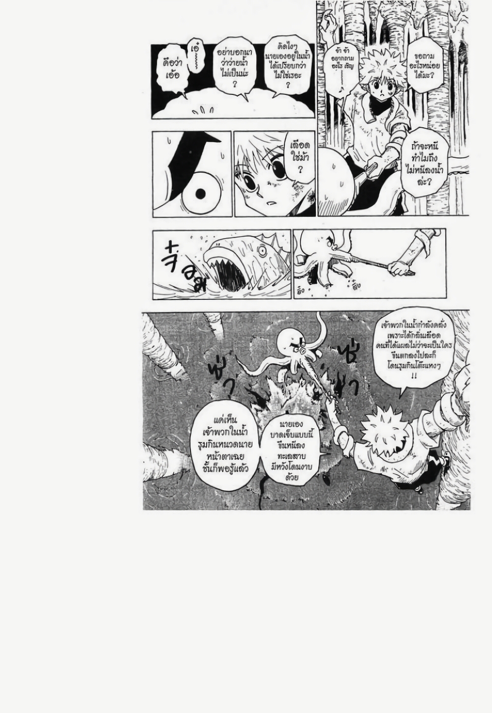 Hunter X Hunter page 6