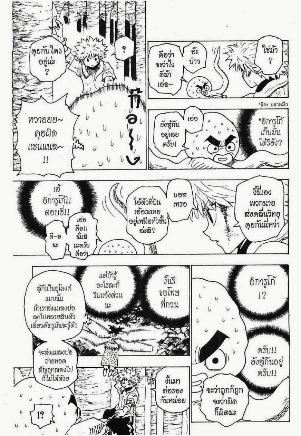 Hunter X Hunter page 7