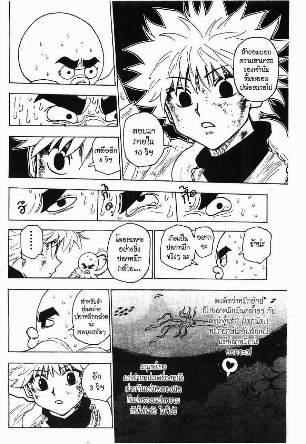 Hunter X Hunter page 8
