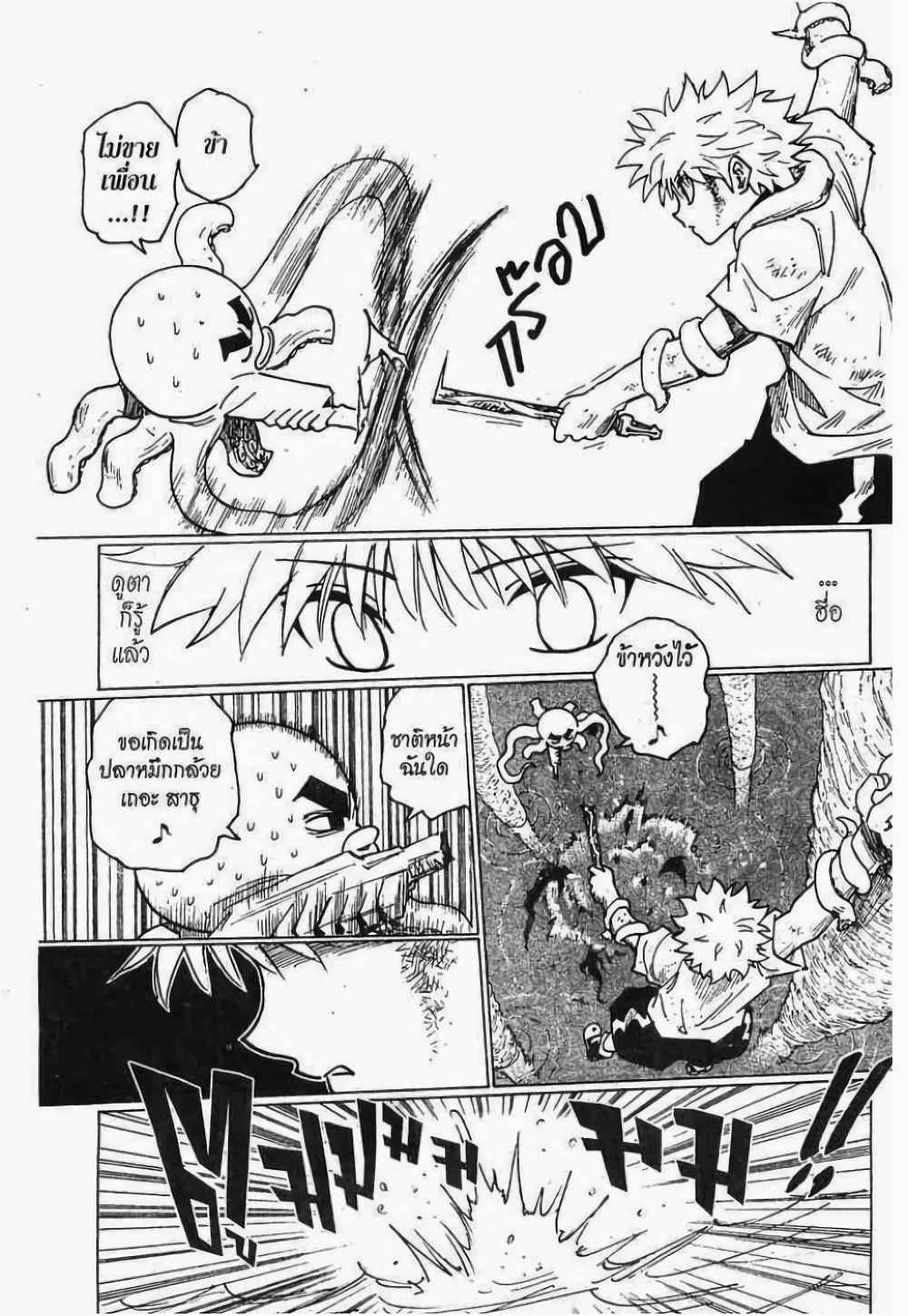 Hunter X Hunter page 9
