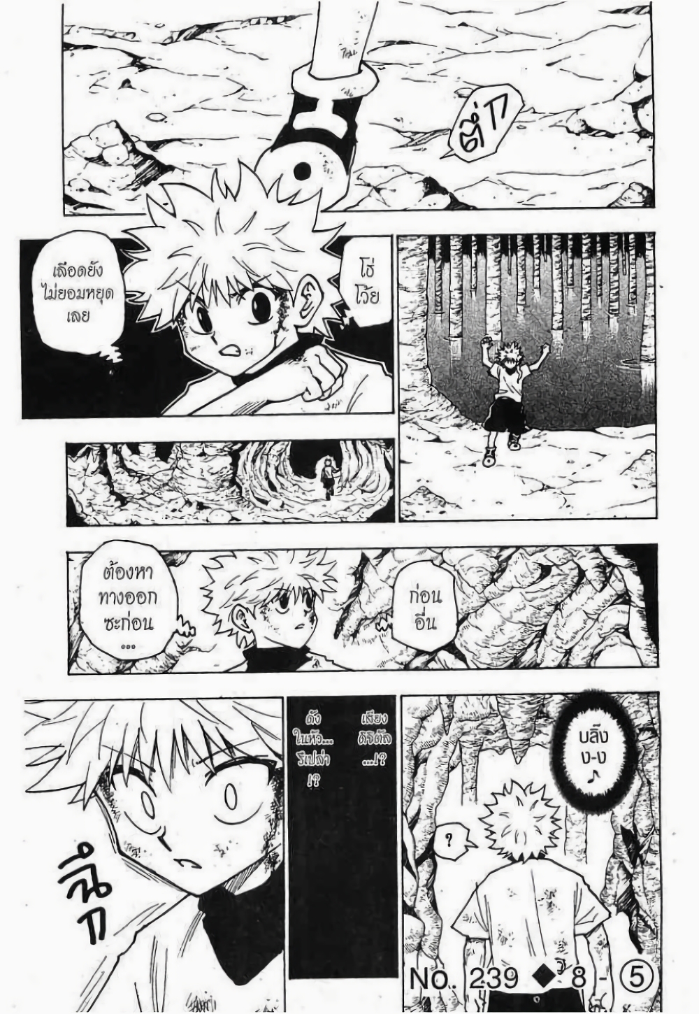 Hunter X Hunter page 1