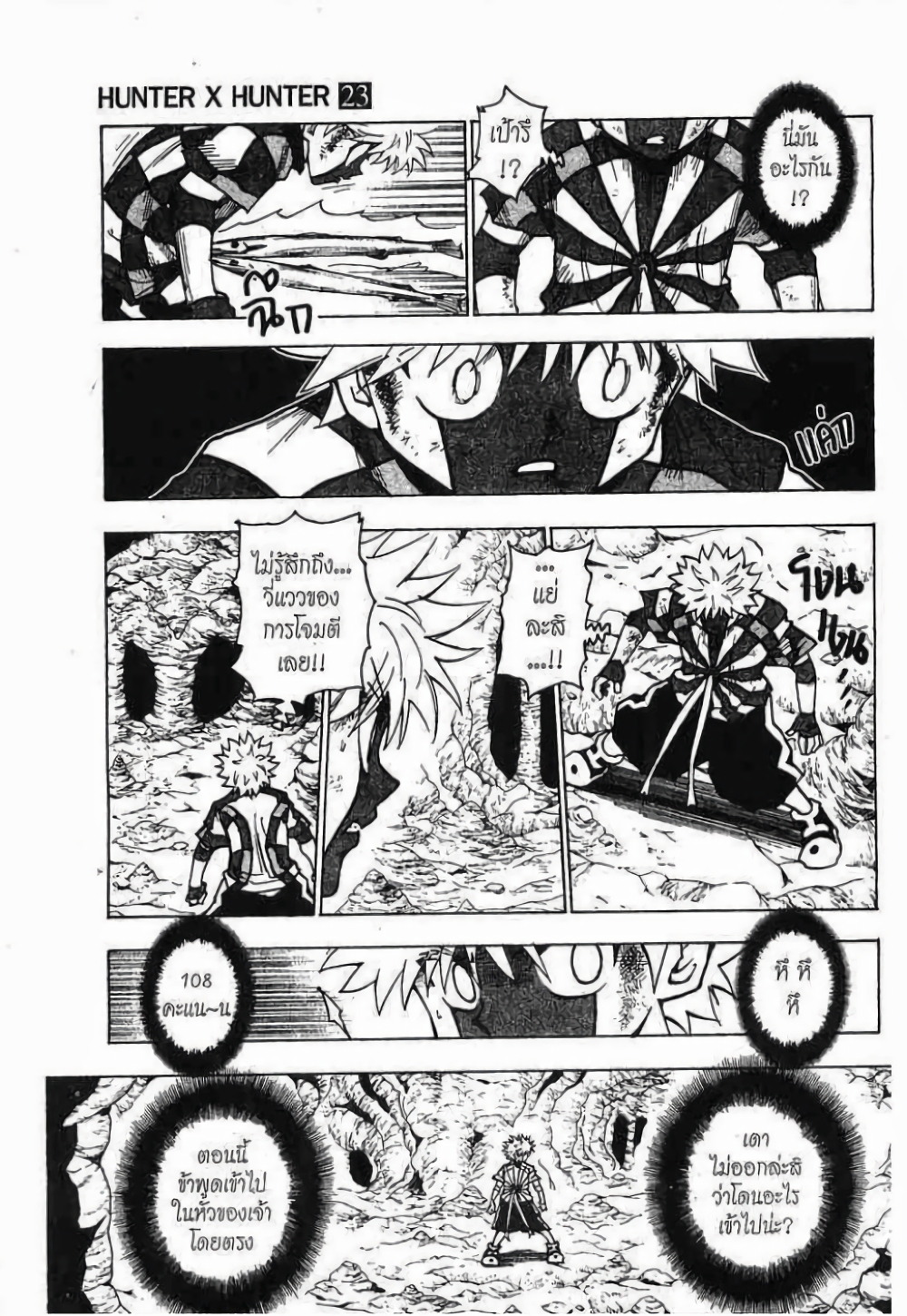 Hunter X Hunter page 5