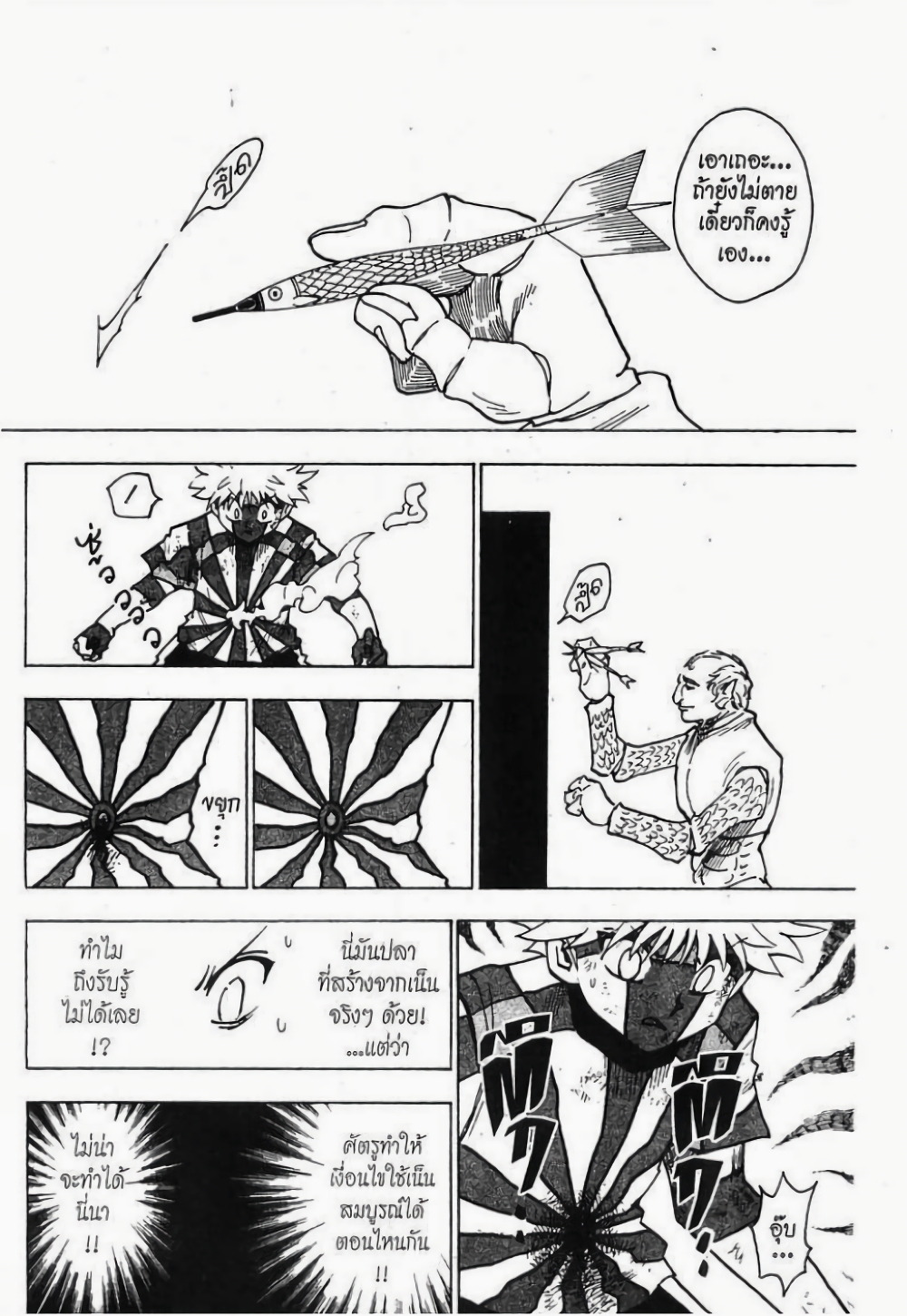Hunter X Hunter page 6