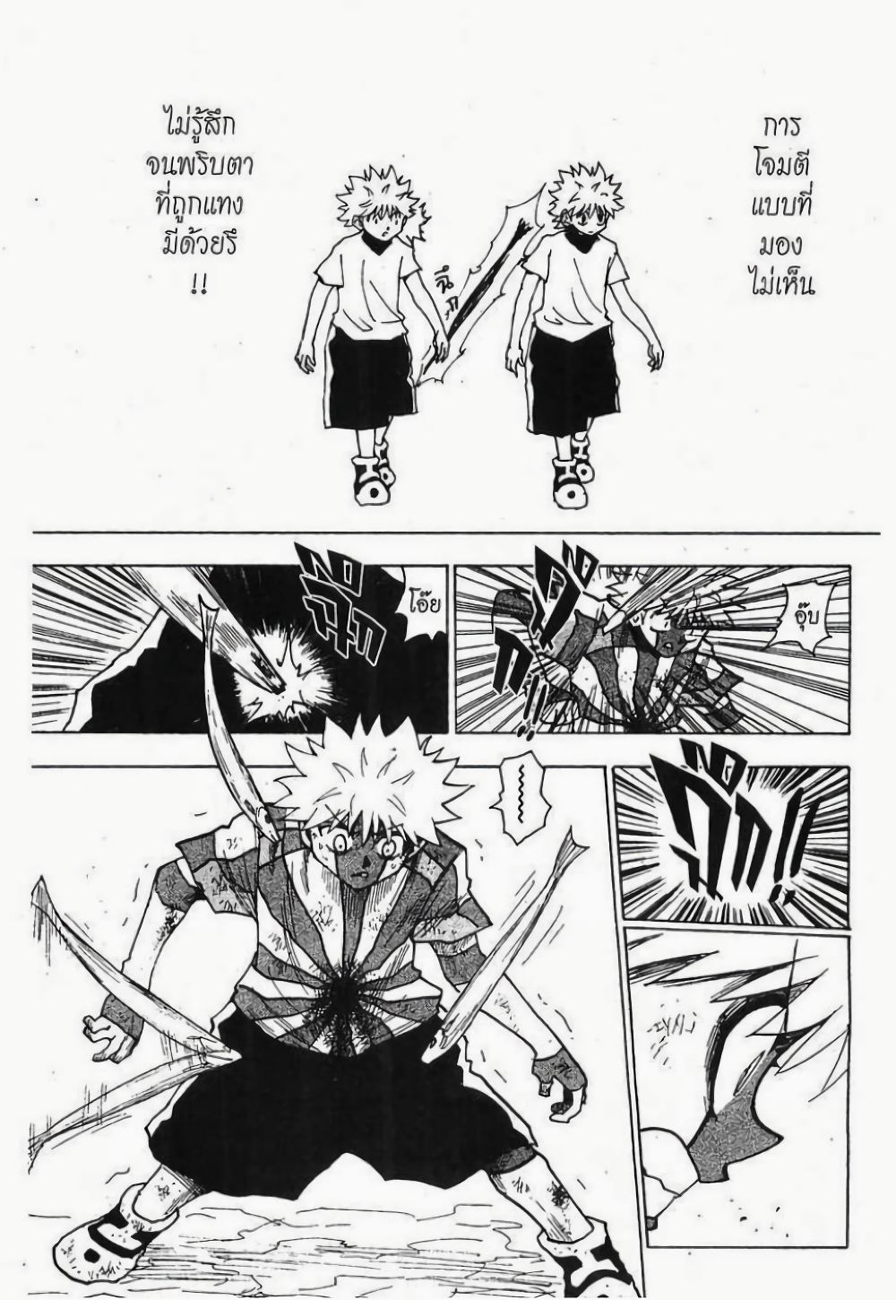 Hunter X Hunter page 7