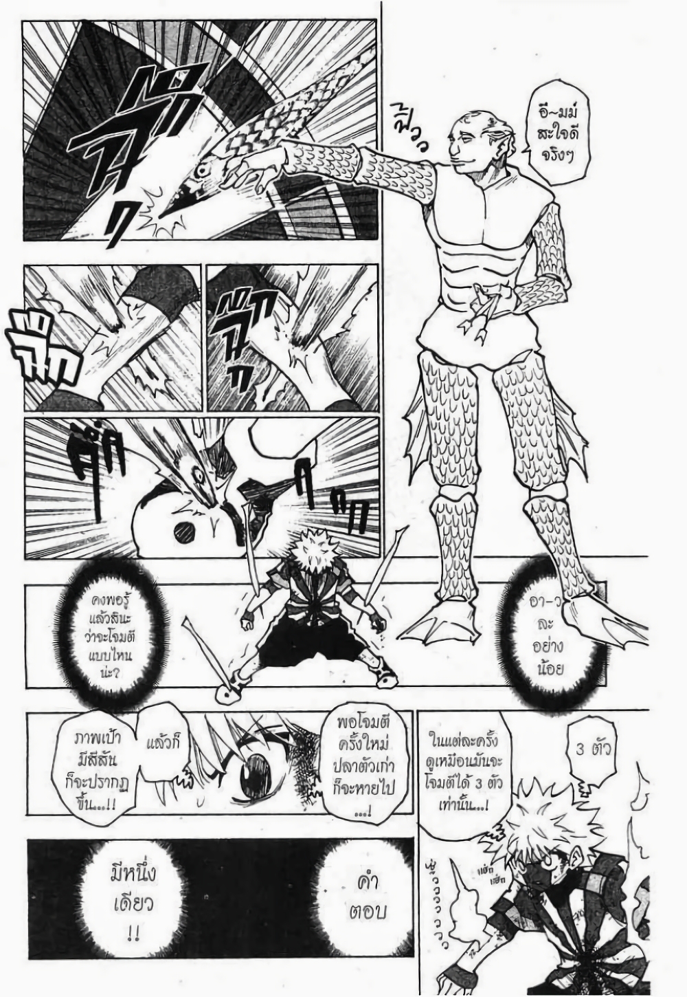 Hunter X Hunter page 8