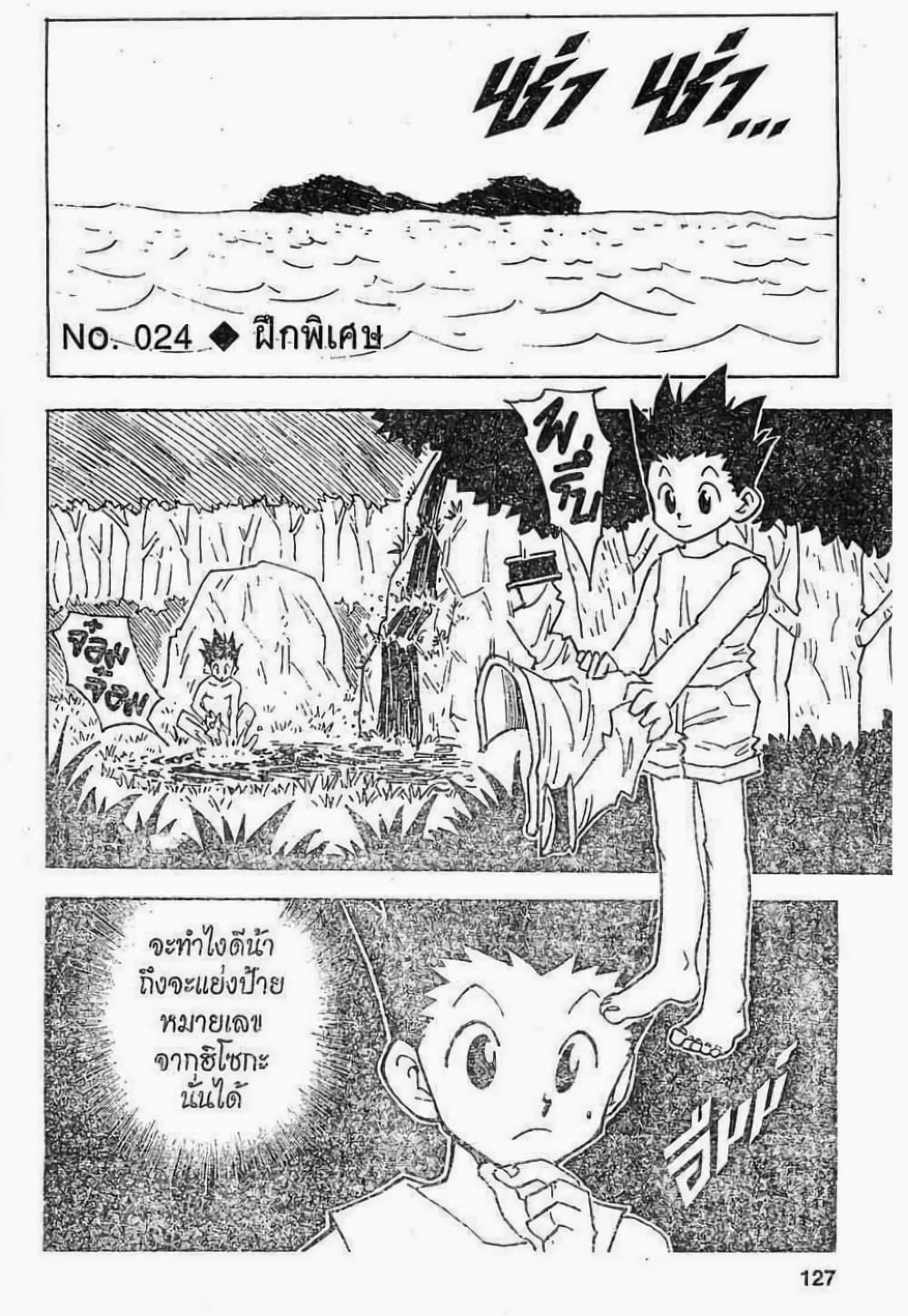 Hunter X Hunter page 1