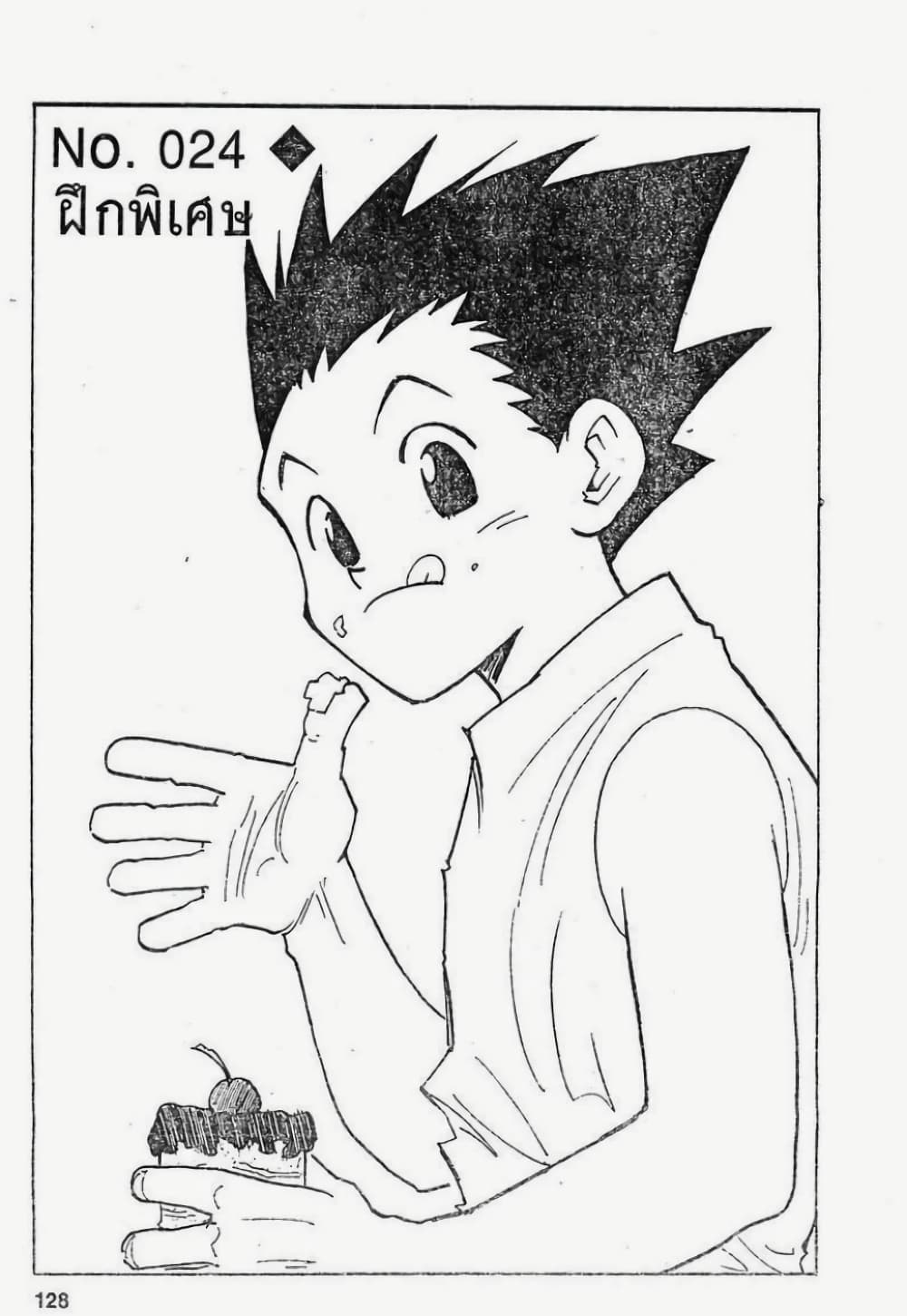 Hunter X Hunter page 2