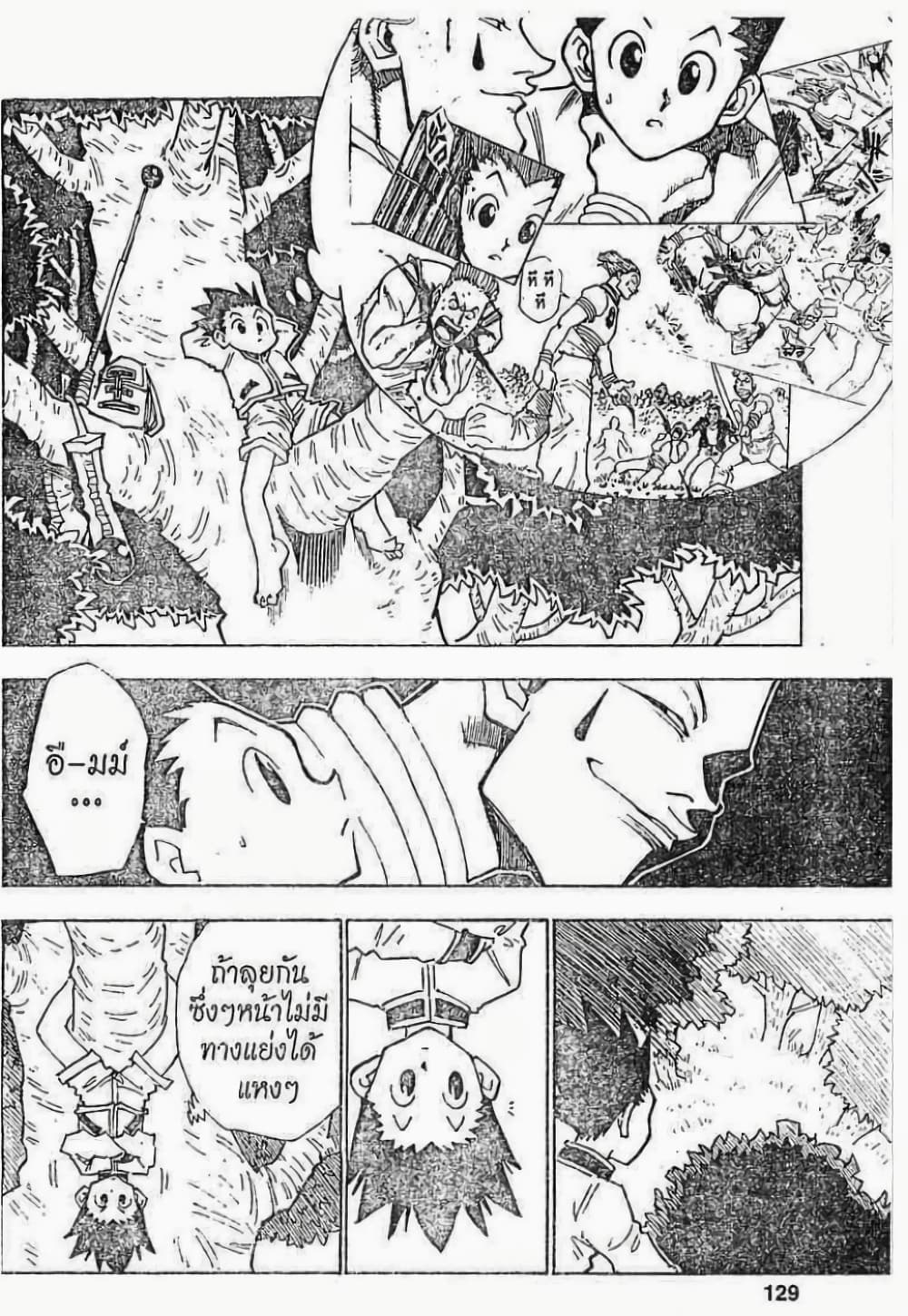 Hunter X Hunter page 3