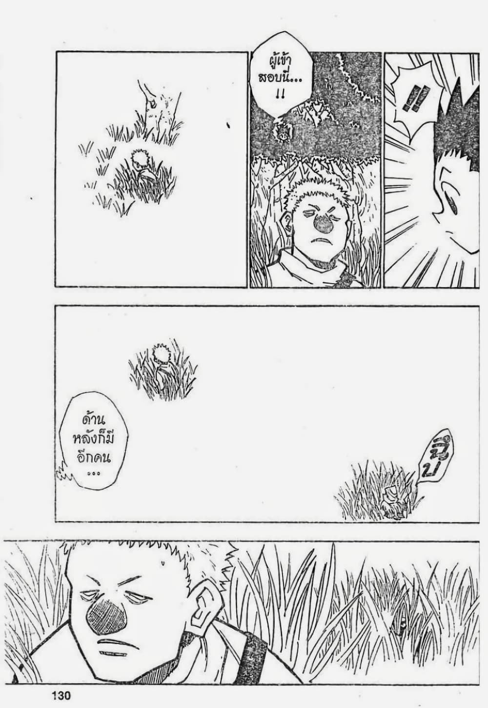 Hunter X Hunter page 4