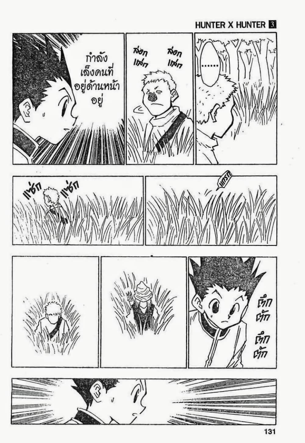 Hunter X Hunter page 5