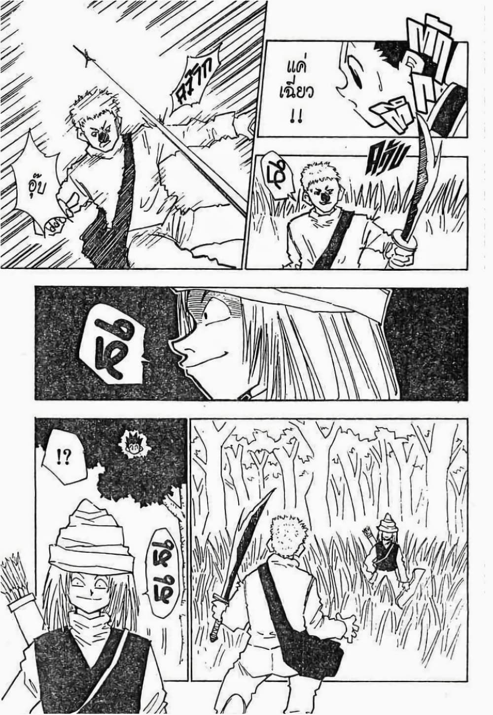 Hunter X Hunter page 8