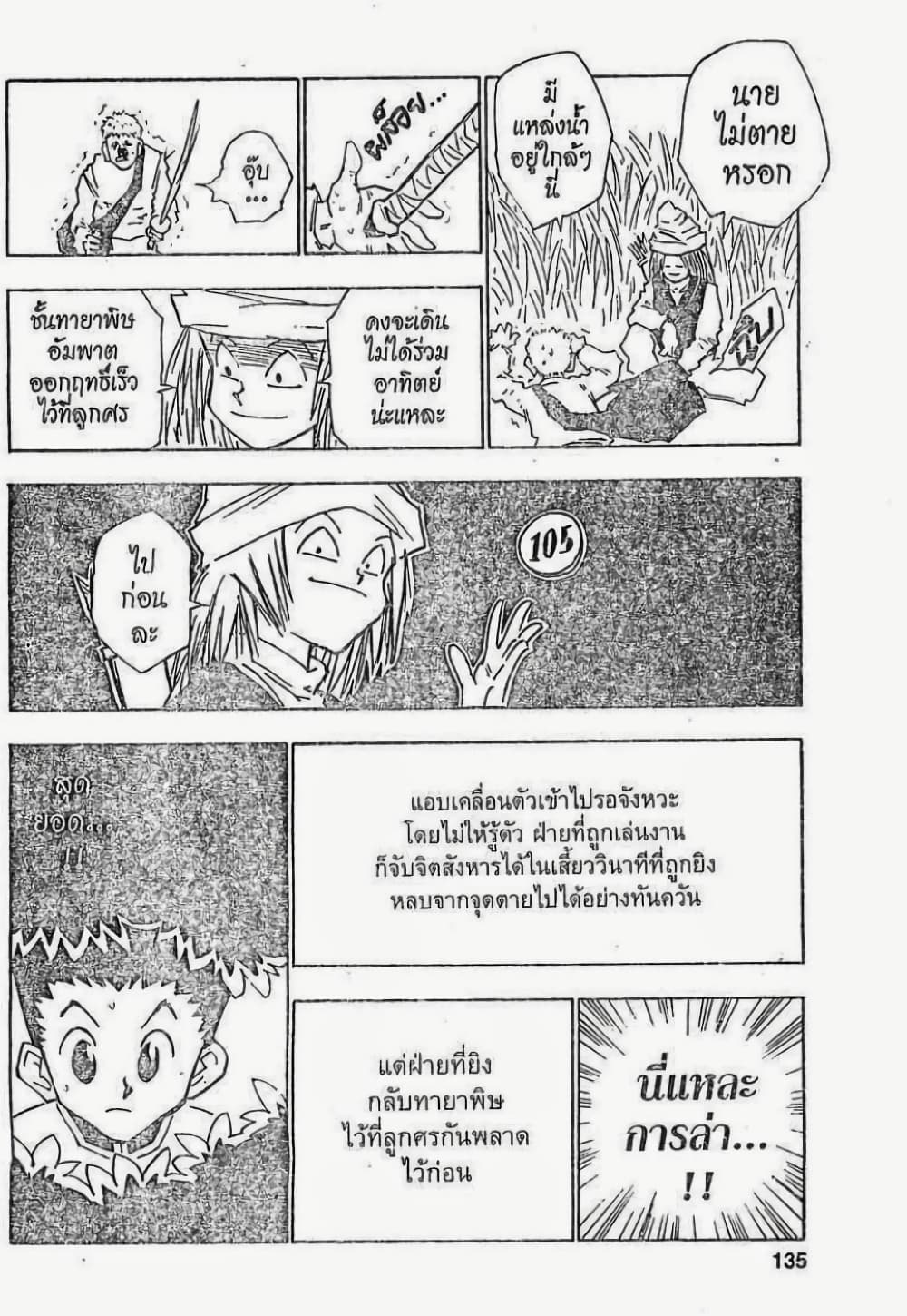 Hunter X Hunter page 9