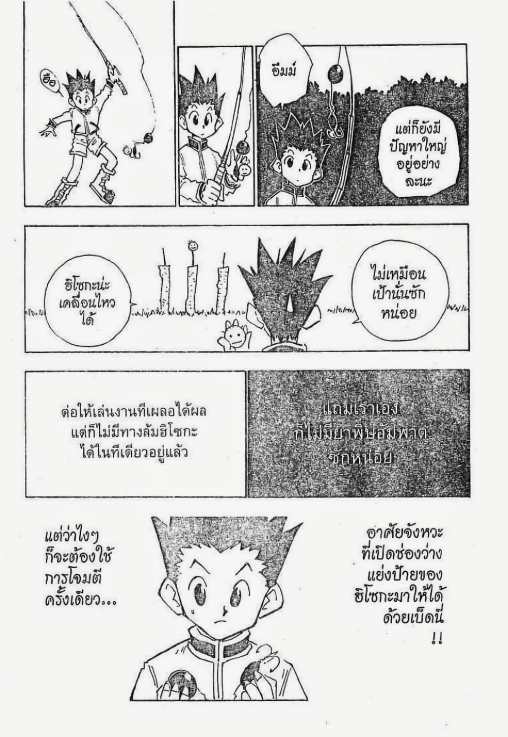 Hunter X Hunter page 11