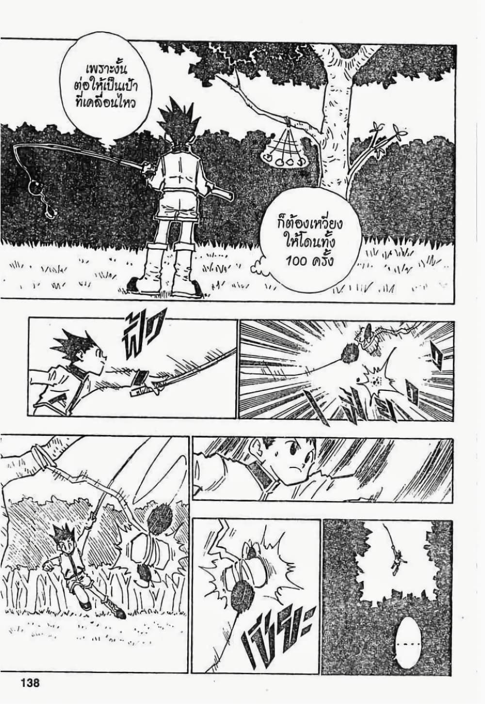Hunter X Hunter page 12