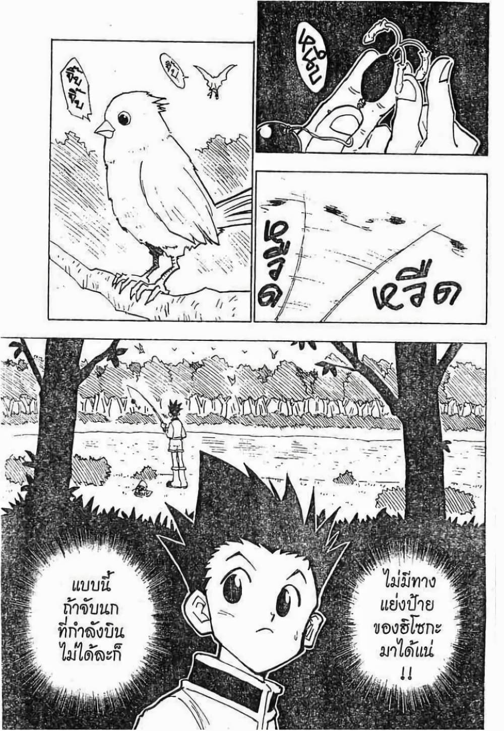 Hunter X Hunter page 14