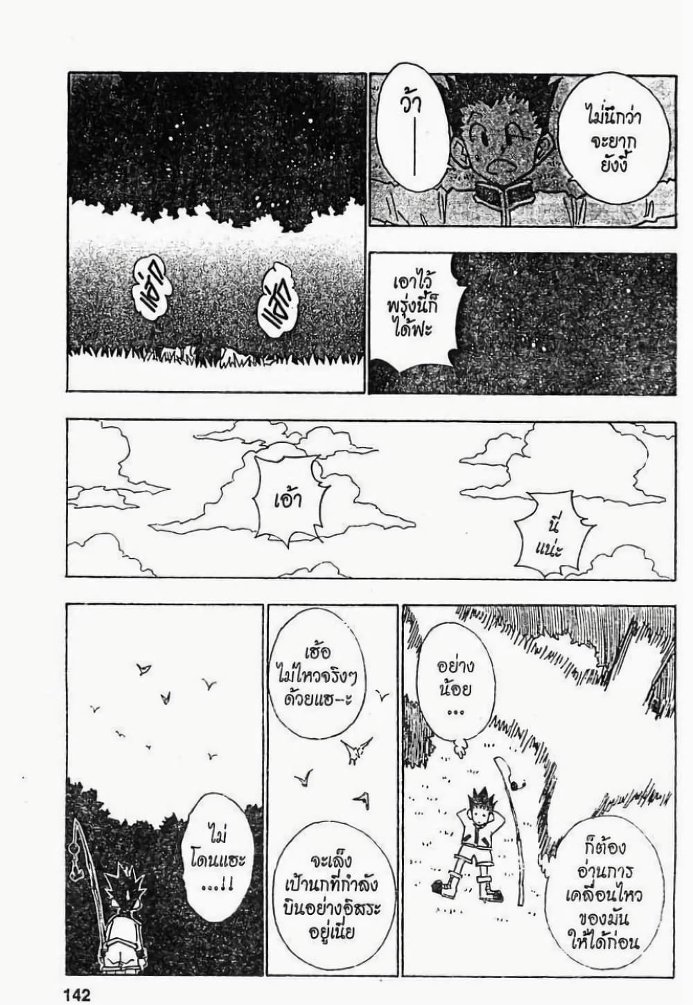 Hunter X Hunter page 16