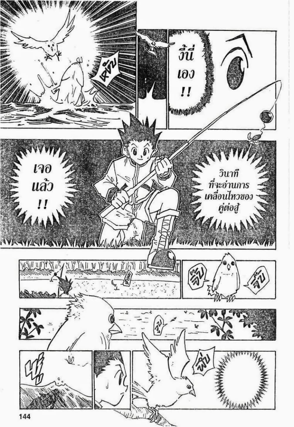Hunter X Hunter page 18