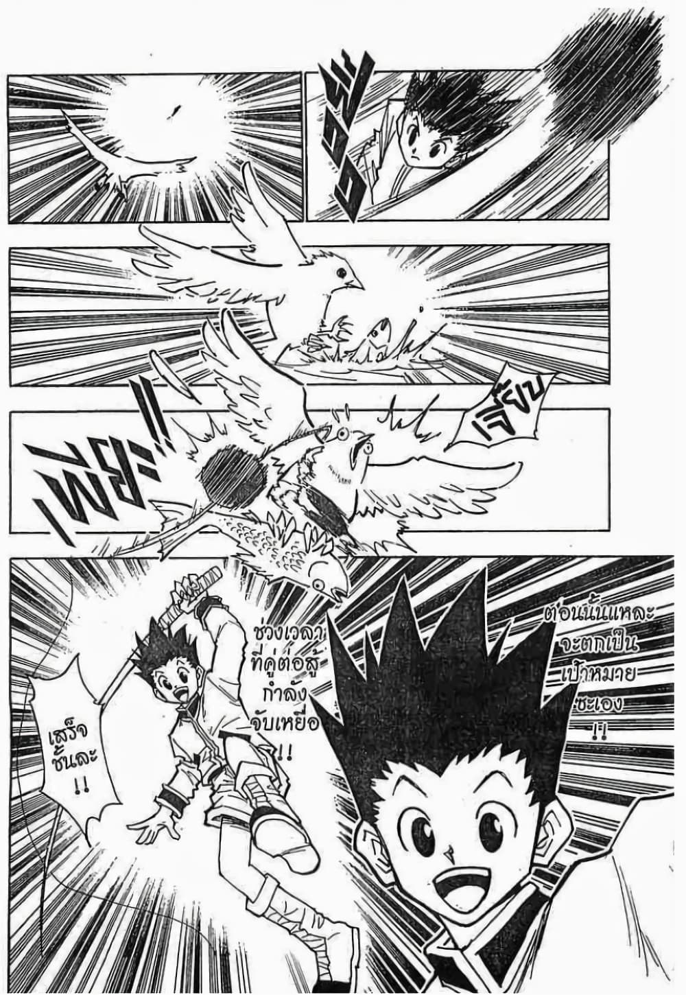 Hunter X Hunter page 19