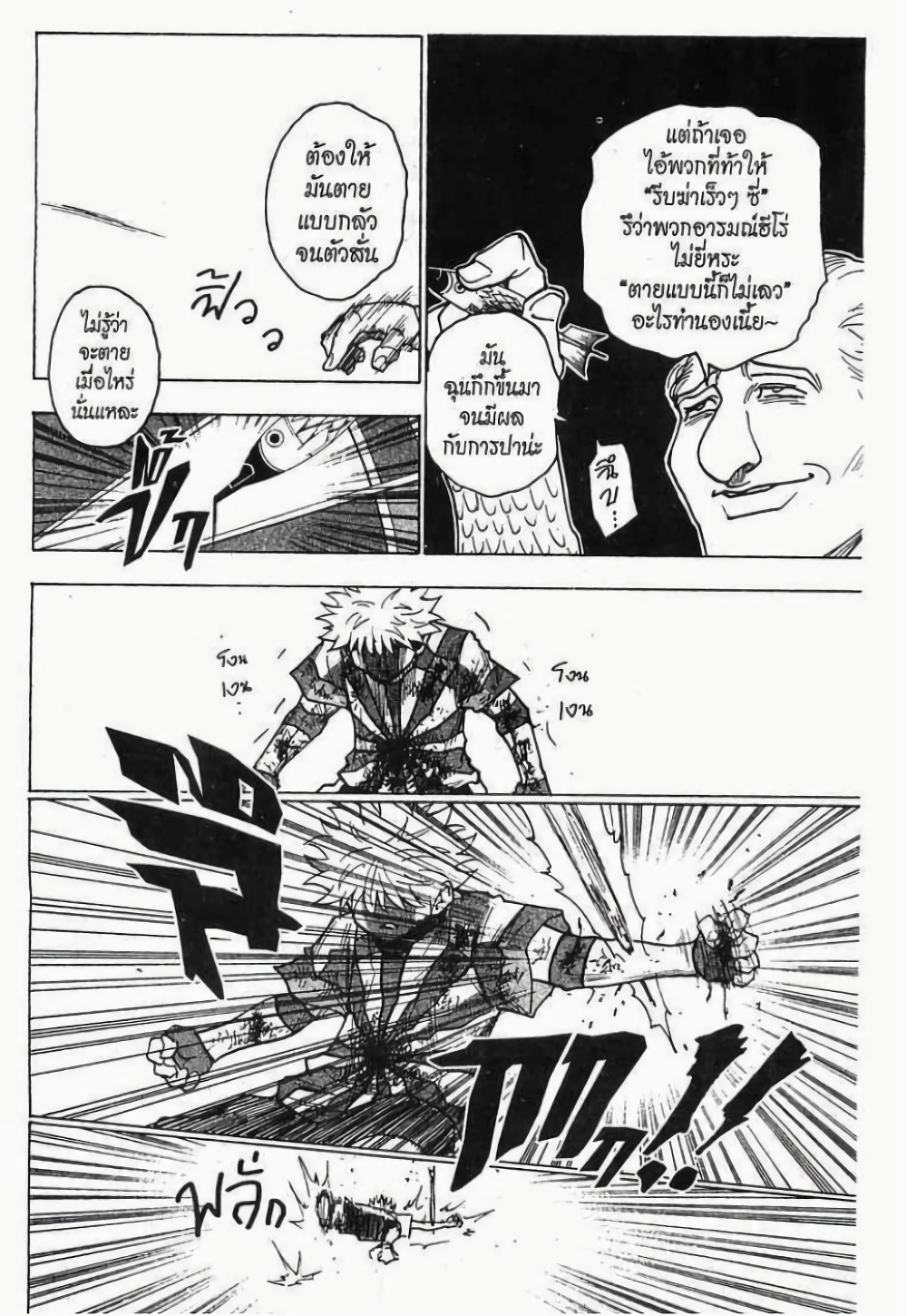 Hunter X Hunter page 2