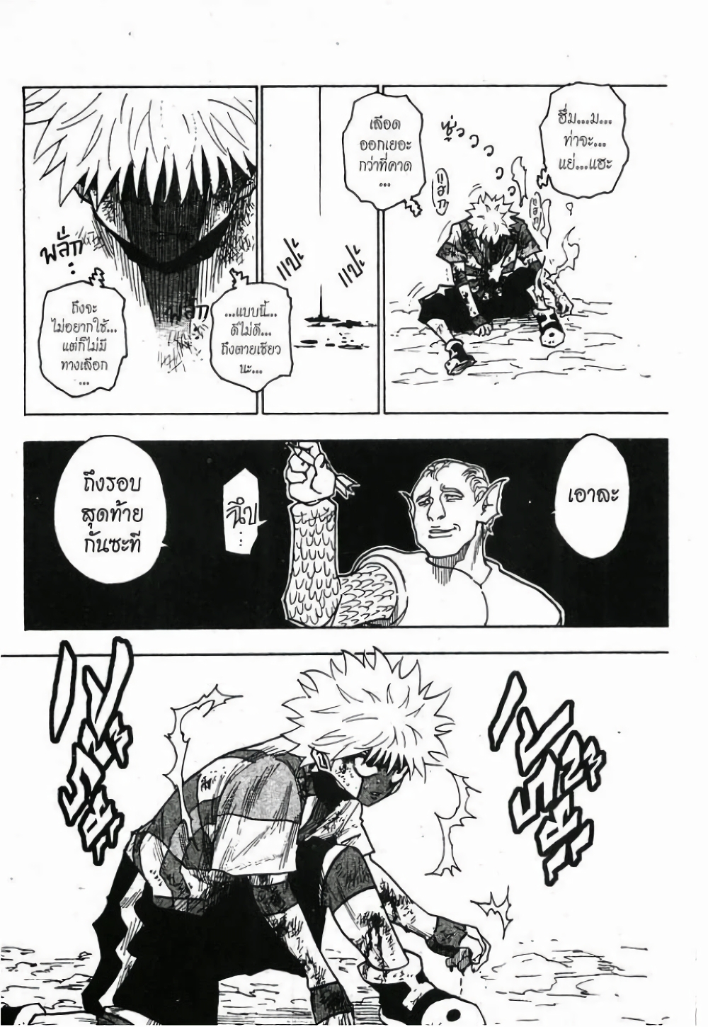 Hunter X Hunter page 4