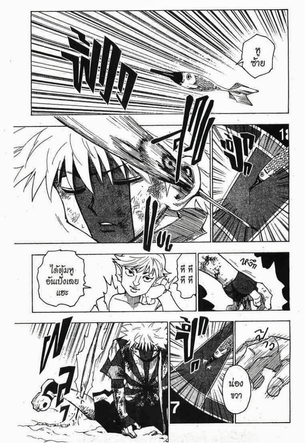 Hunter X Hunter page 5