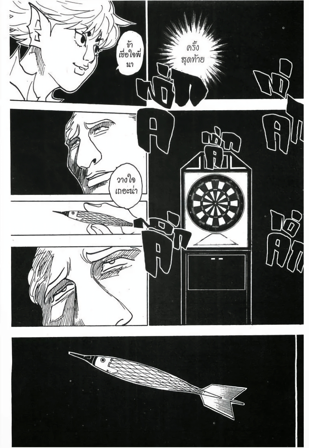 Hunter X Hunter page 7
