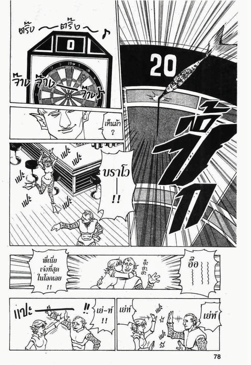 Hunter X Hunter page 8