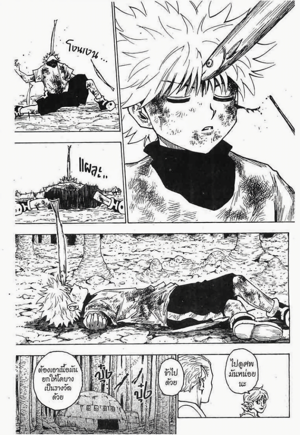 Hunter X Hunter page 9