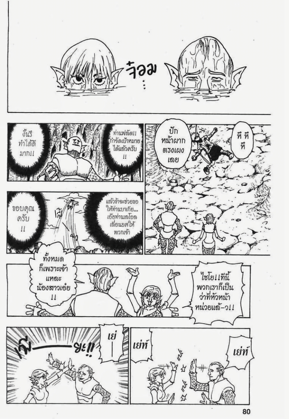 Hunter X Hunter page 10
