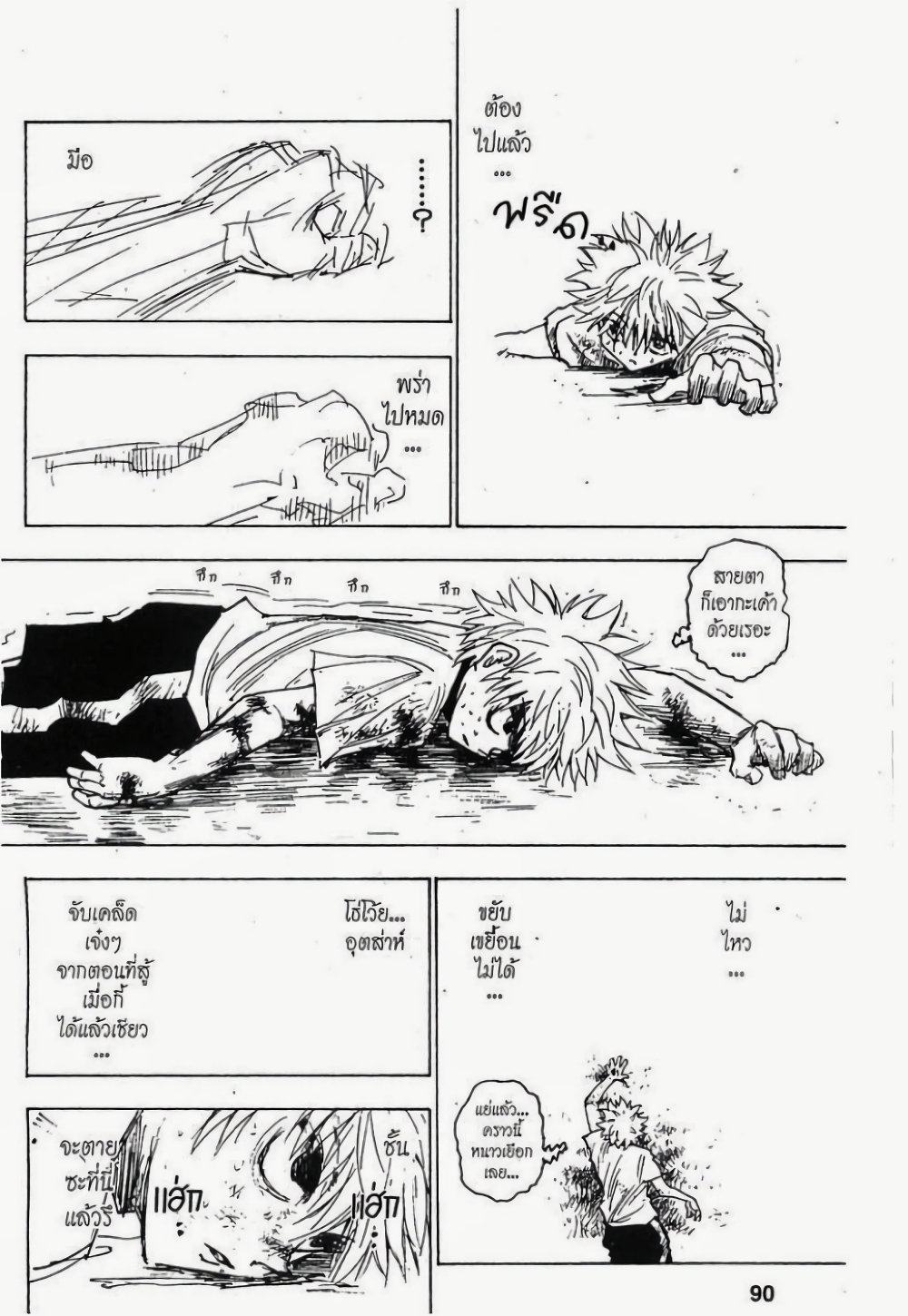 Hunter X Hunter page 4