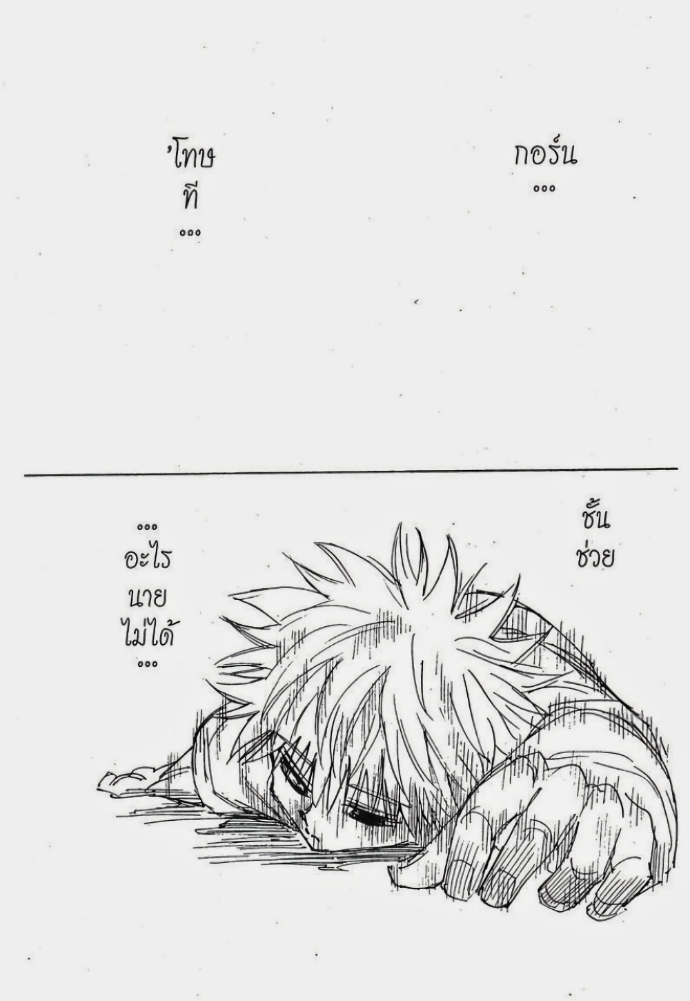 Hunter X Hunter page 5