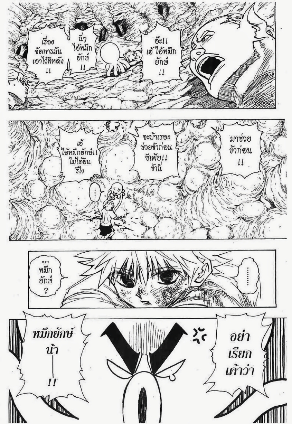 Hunter X Hunter page 7
