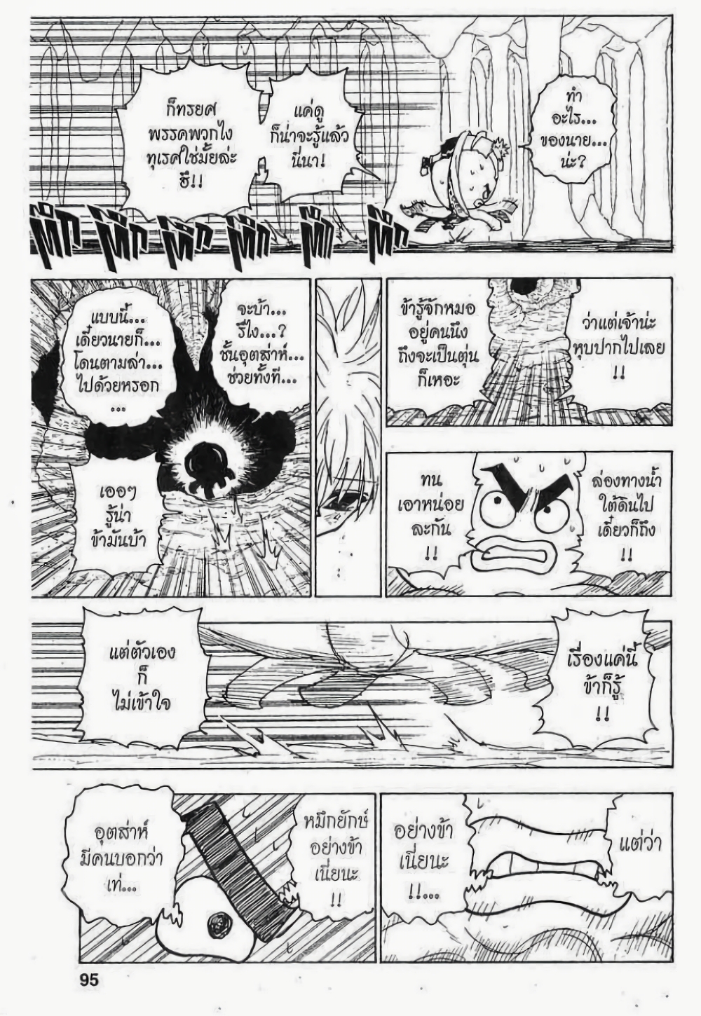 Hunter X Hunter page 9