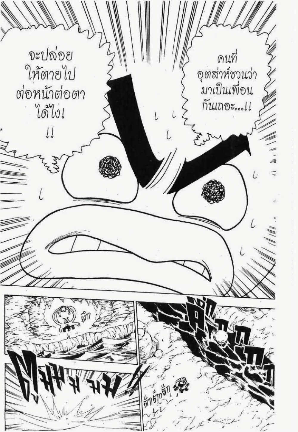 Hunter X Hunter page 10