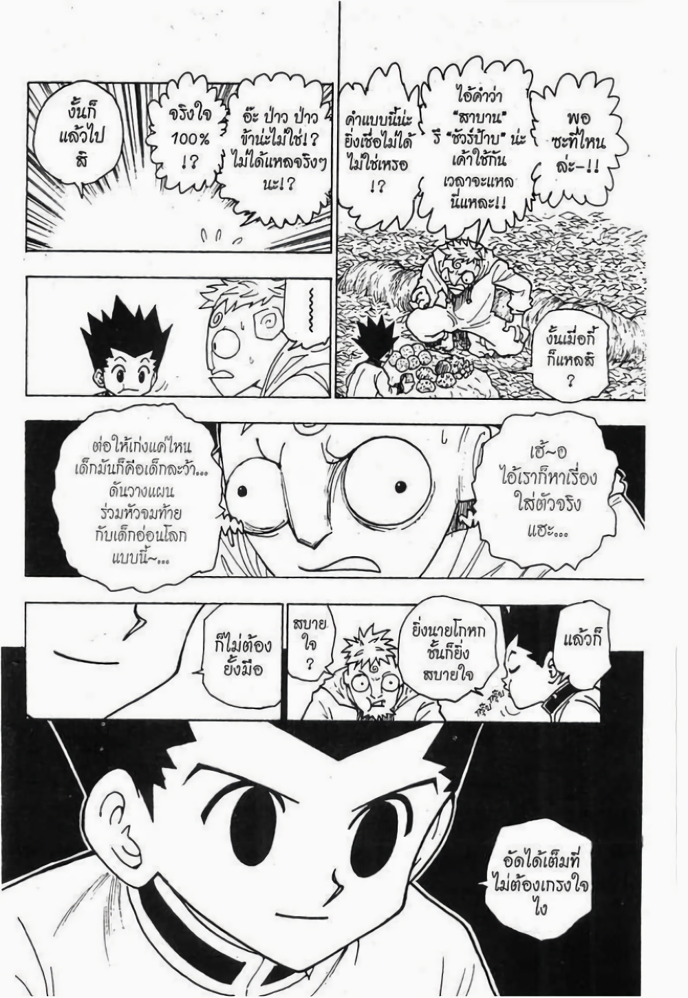 Hunter X Hunter page 2
