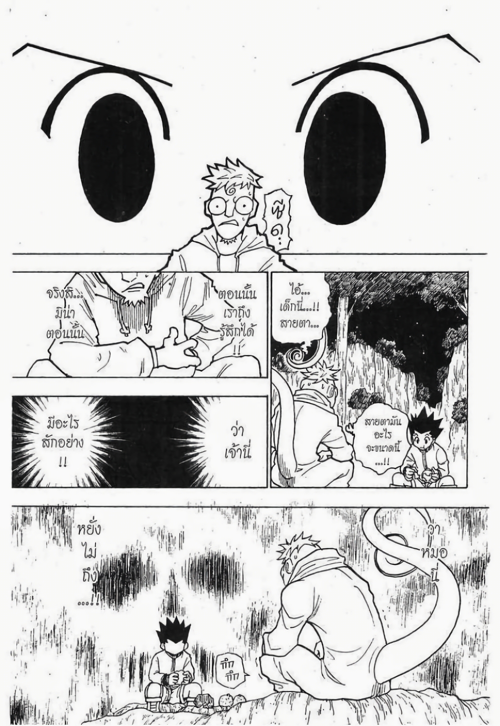 Hunter X Hunter page 3