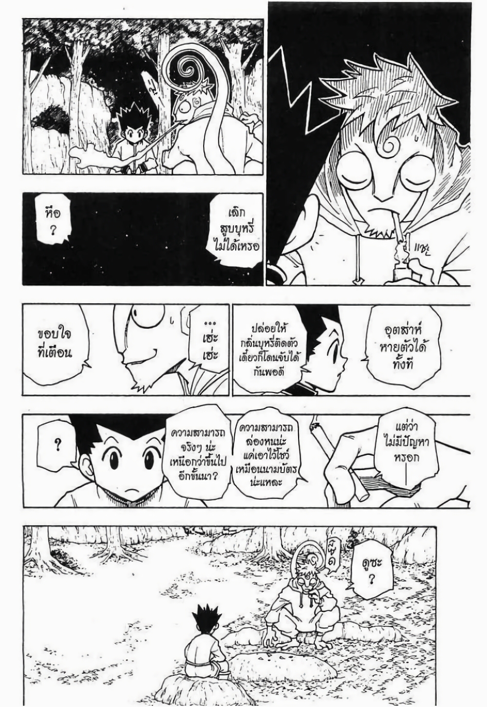 Hunter X Hunter page 4