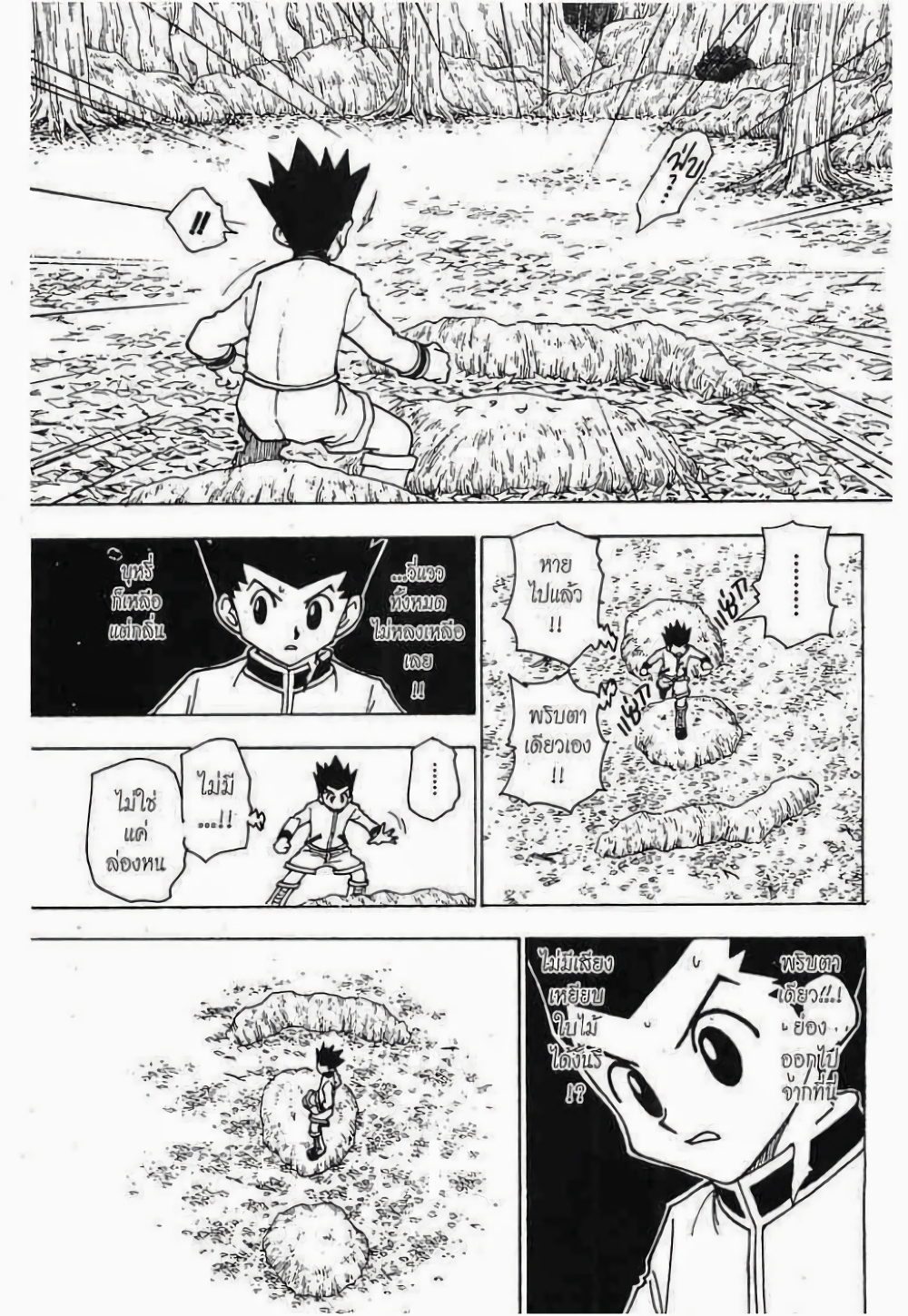 Hunter X Hunter page 5