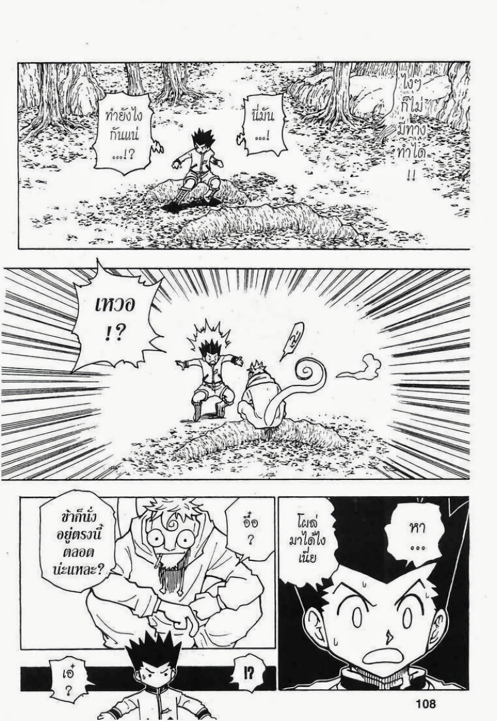Hunter X Hunter page 6