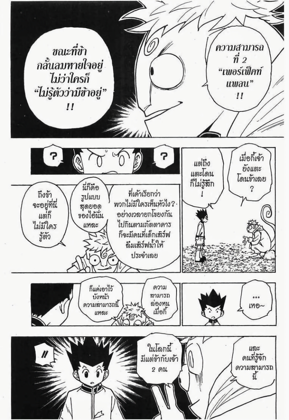 Hunter X Hunter page 7