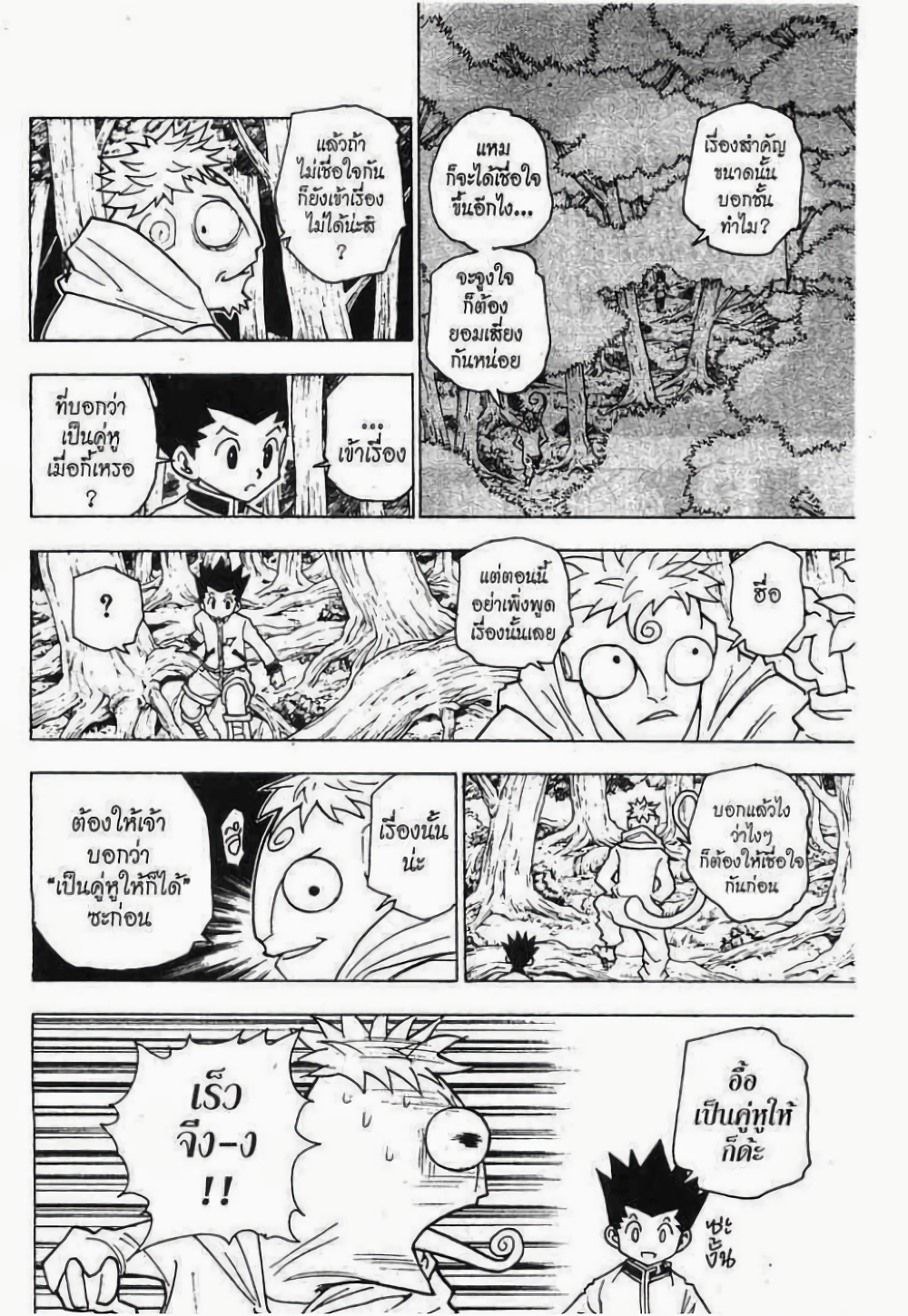 Hunter X Hunter page 8