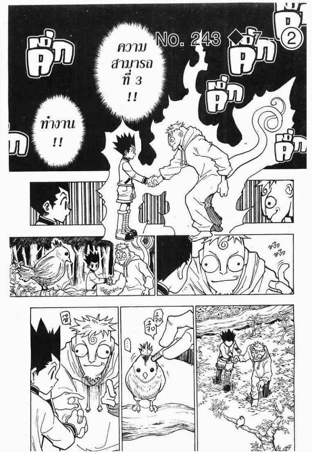 Hunter X Hunter page 1