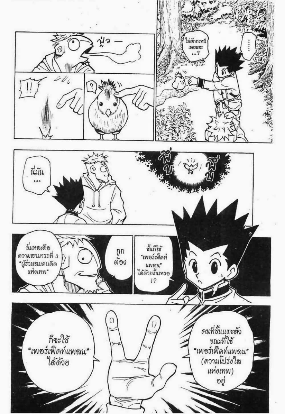 Hunter X Hunter page 2