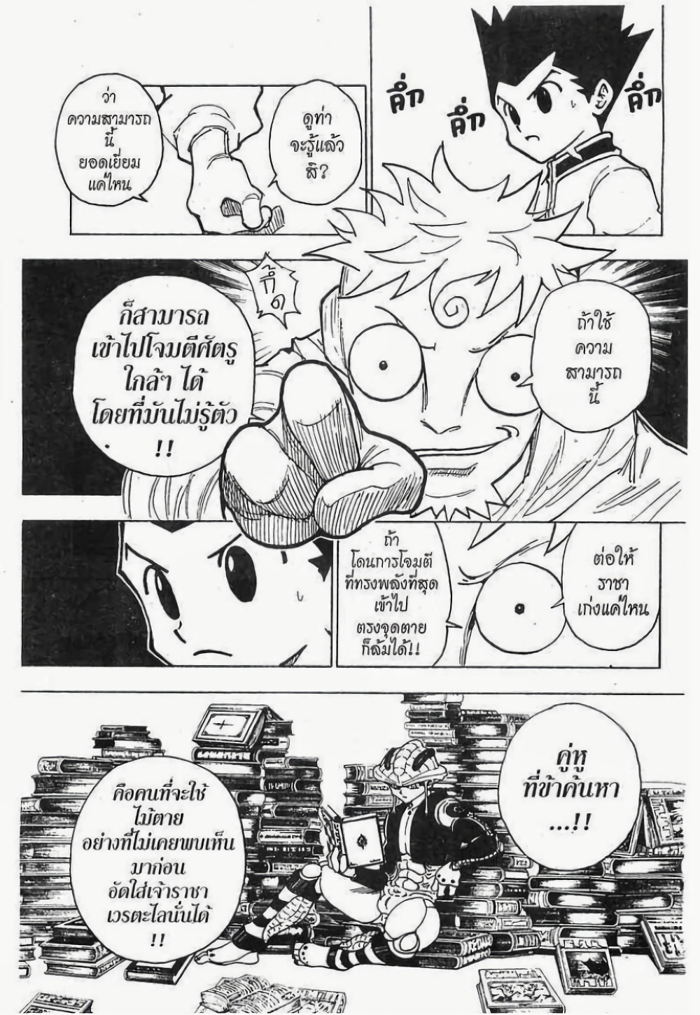 Hunter X Hunter page 3