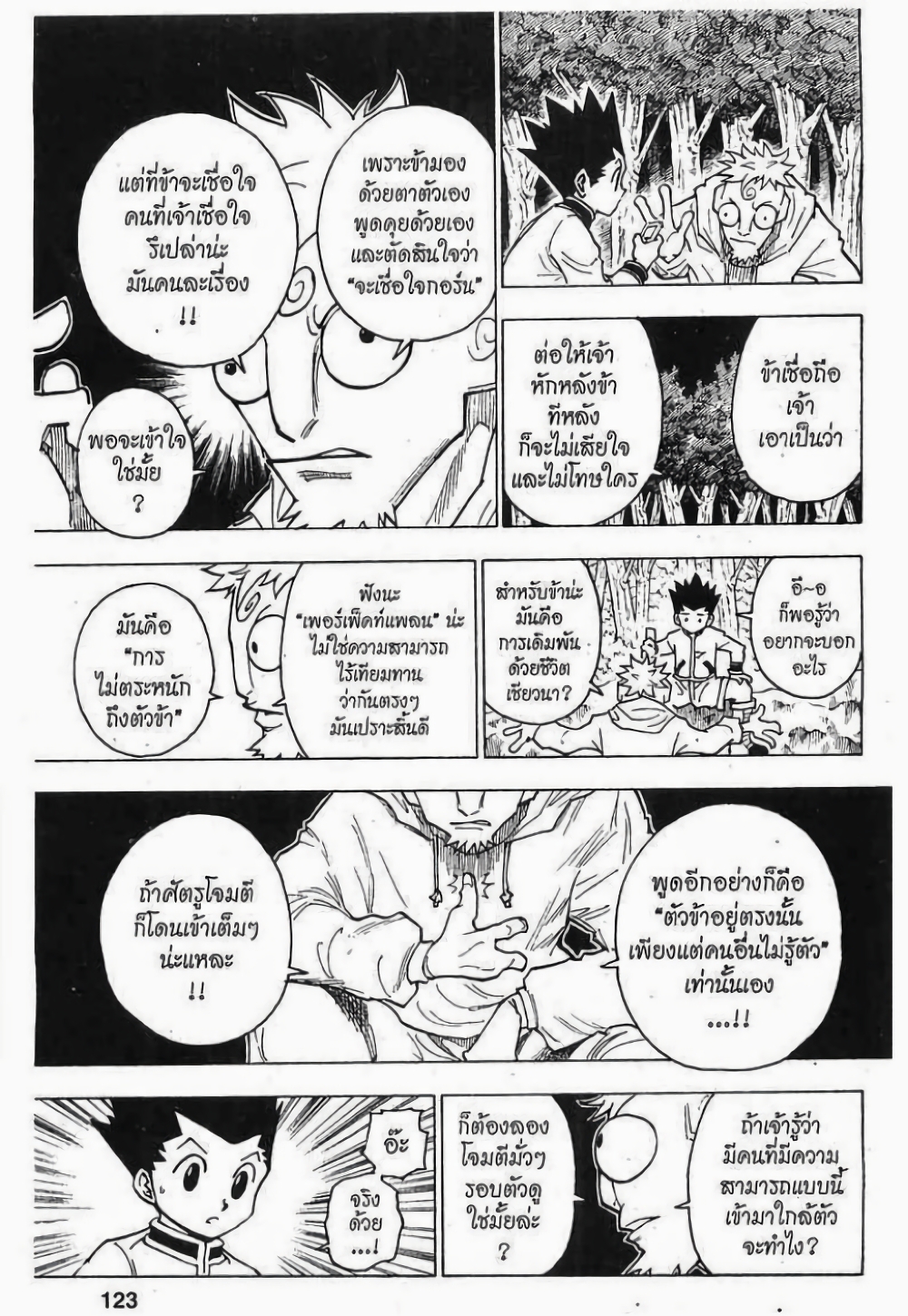 Hunter X Hunter page 5