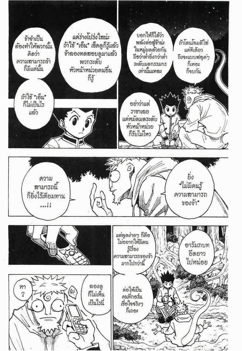 Hunter X Hunter page 6