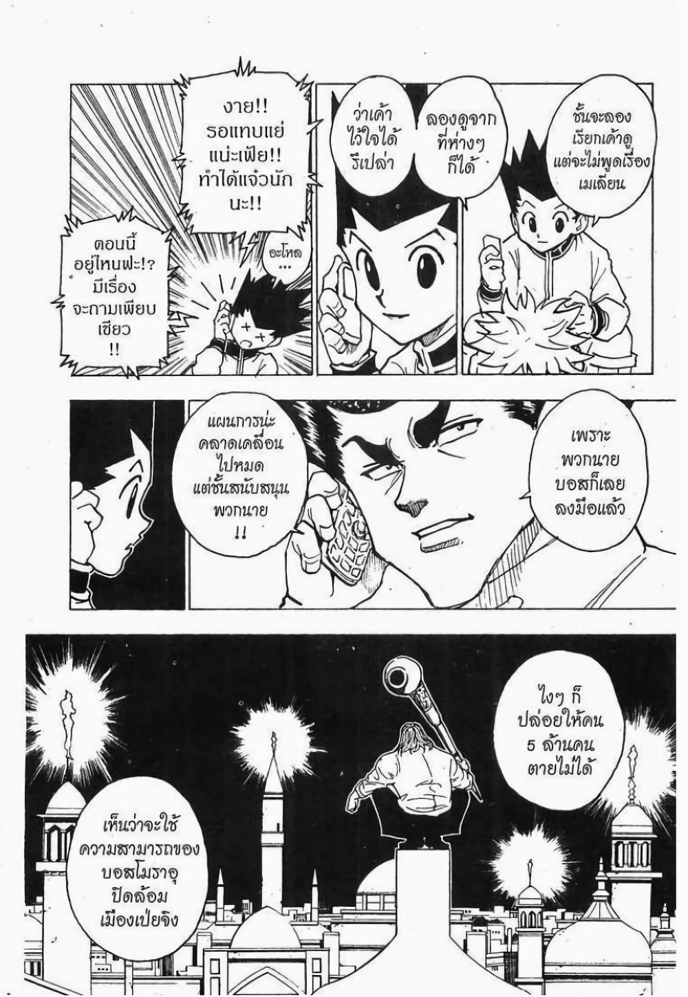 Hunter X Hunter page 7