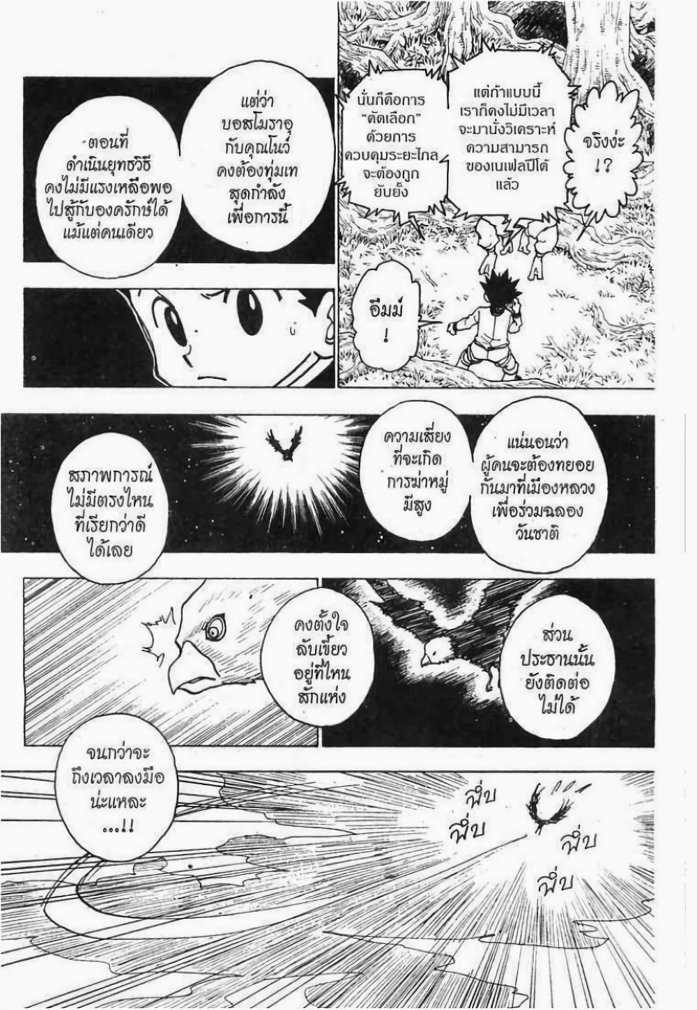Hunter X Hunter page 8
