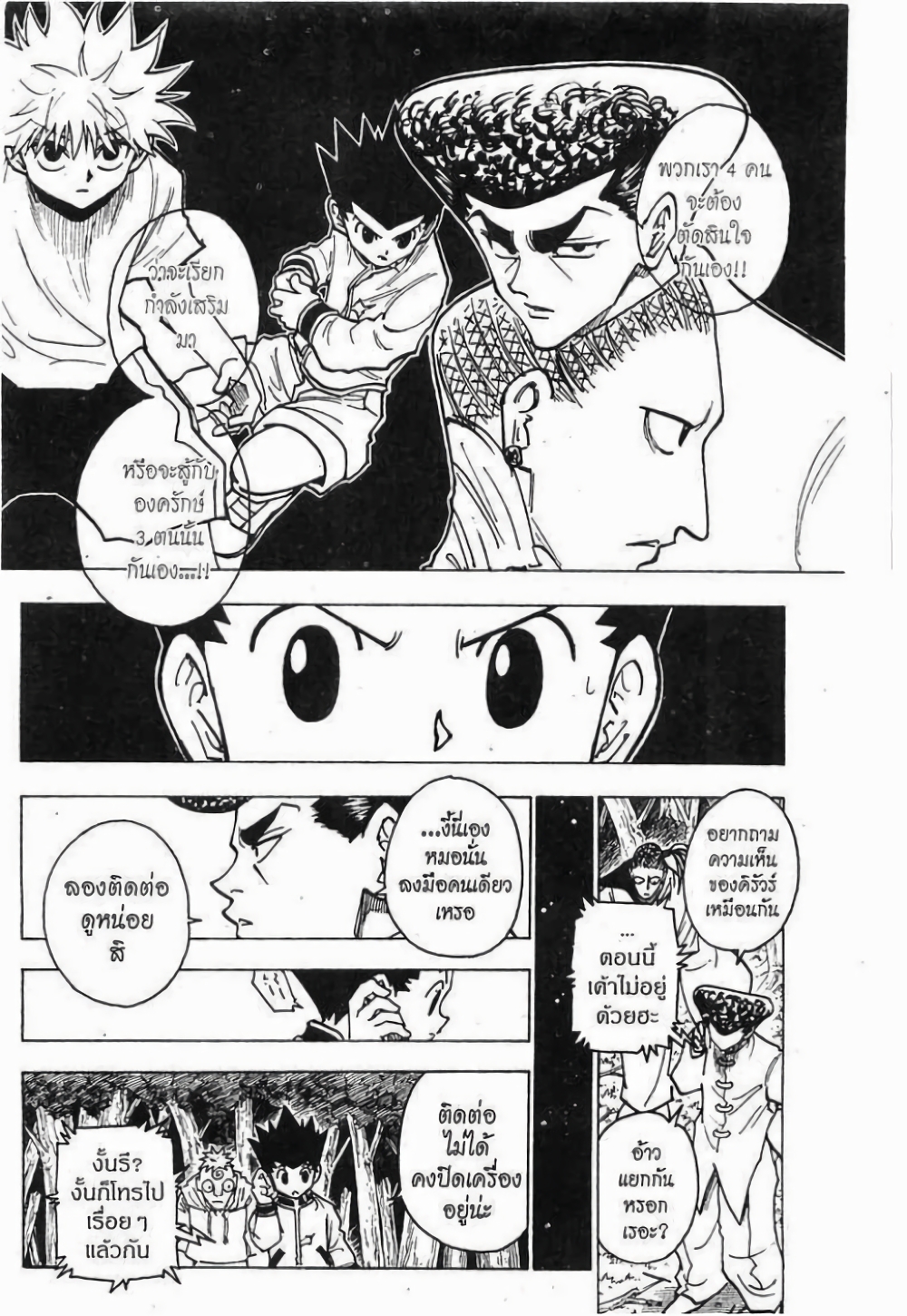 Hunter X Hunter page 10